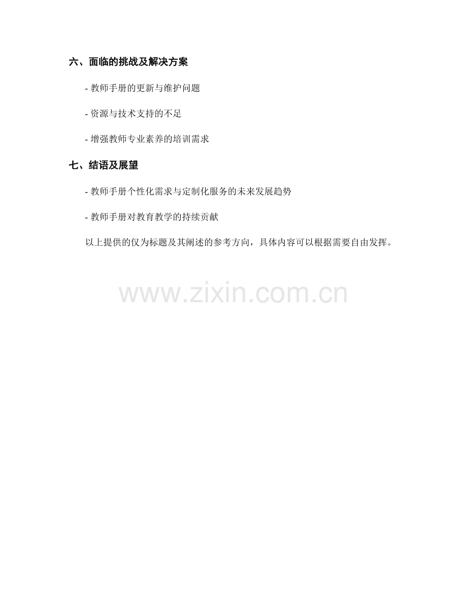 教师手册的个性化需求与定制化服务.docx_第2页