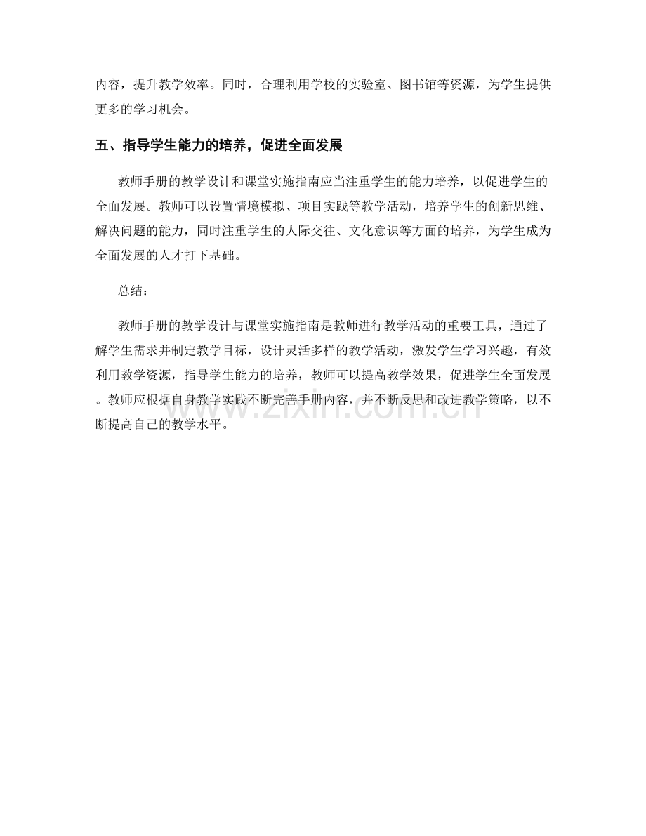 教师手册的教学设计与课堂实施指南.docx_第2页