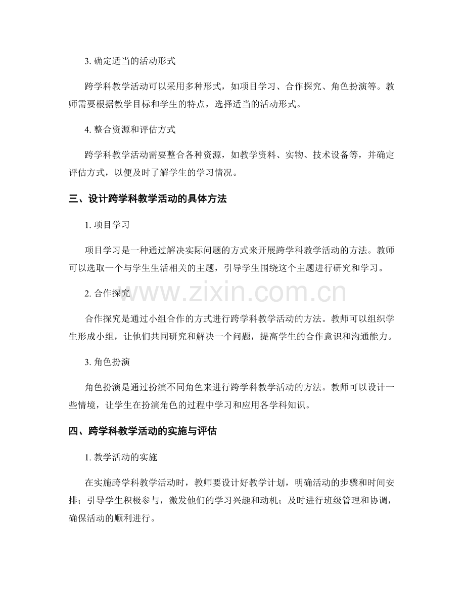教师手册2021：设计跨学科教学活动.docx_第2页
