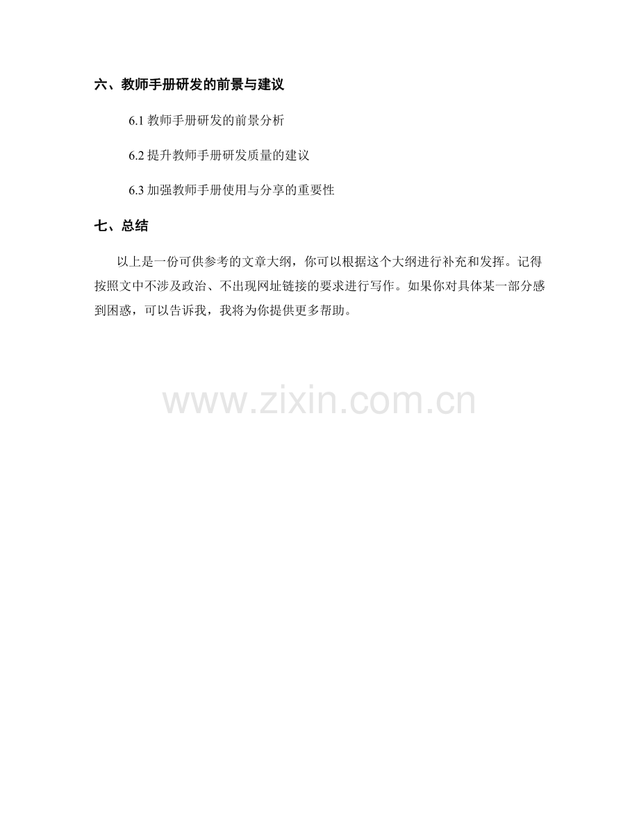 教师手册的创新与研发趋势分析.docx_第2页