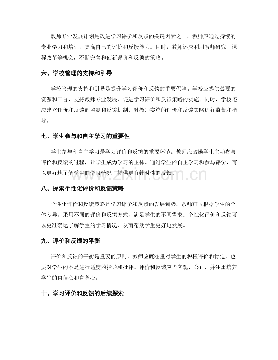 教师发展计划对提升学习评价和反馈的策略思考.docx_第2页