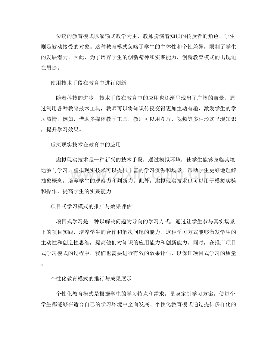 教师培训资料：创新教育模式对学校改革的启示.docx_第2页