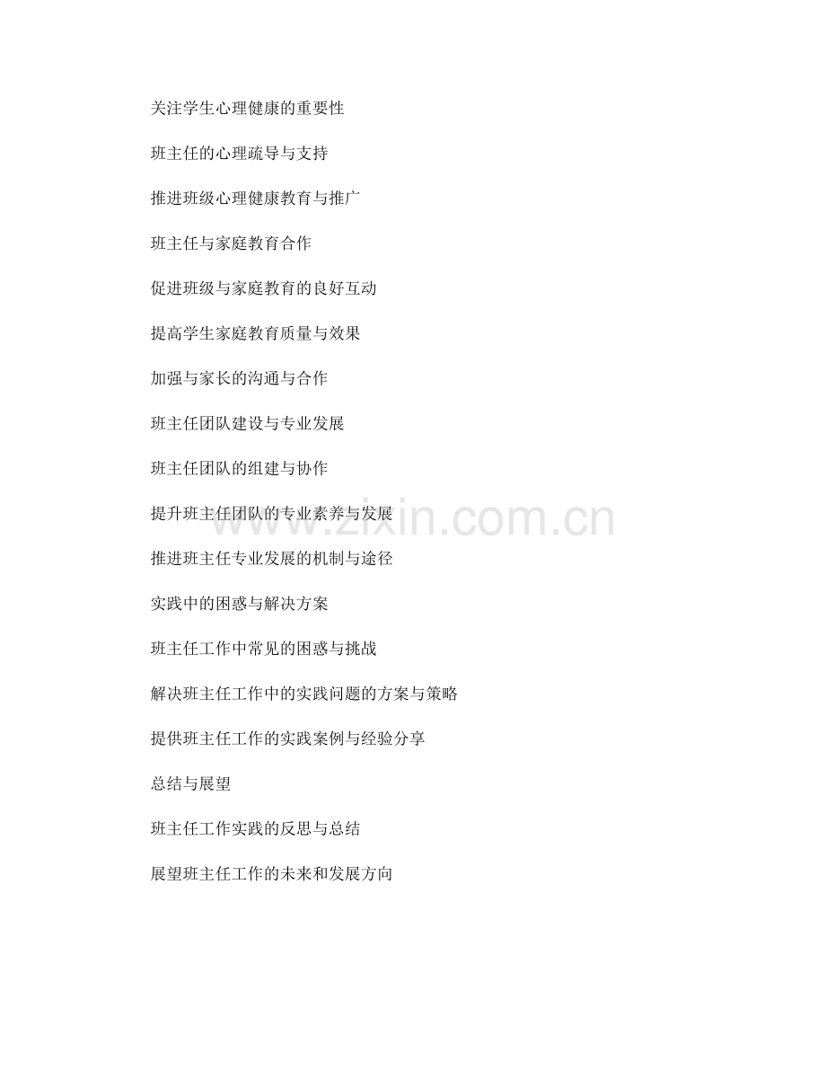 教师手册：班主任工作实践指南.docx_第2页