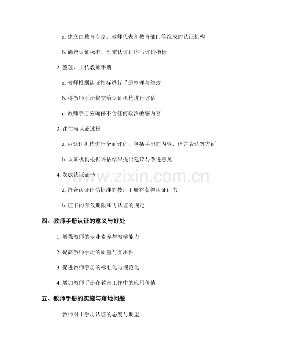 教师手册的评估与认证标准.docx_第2页