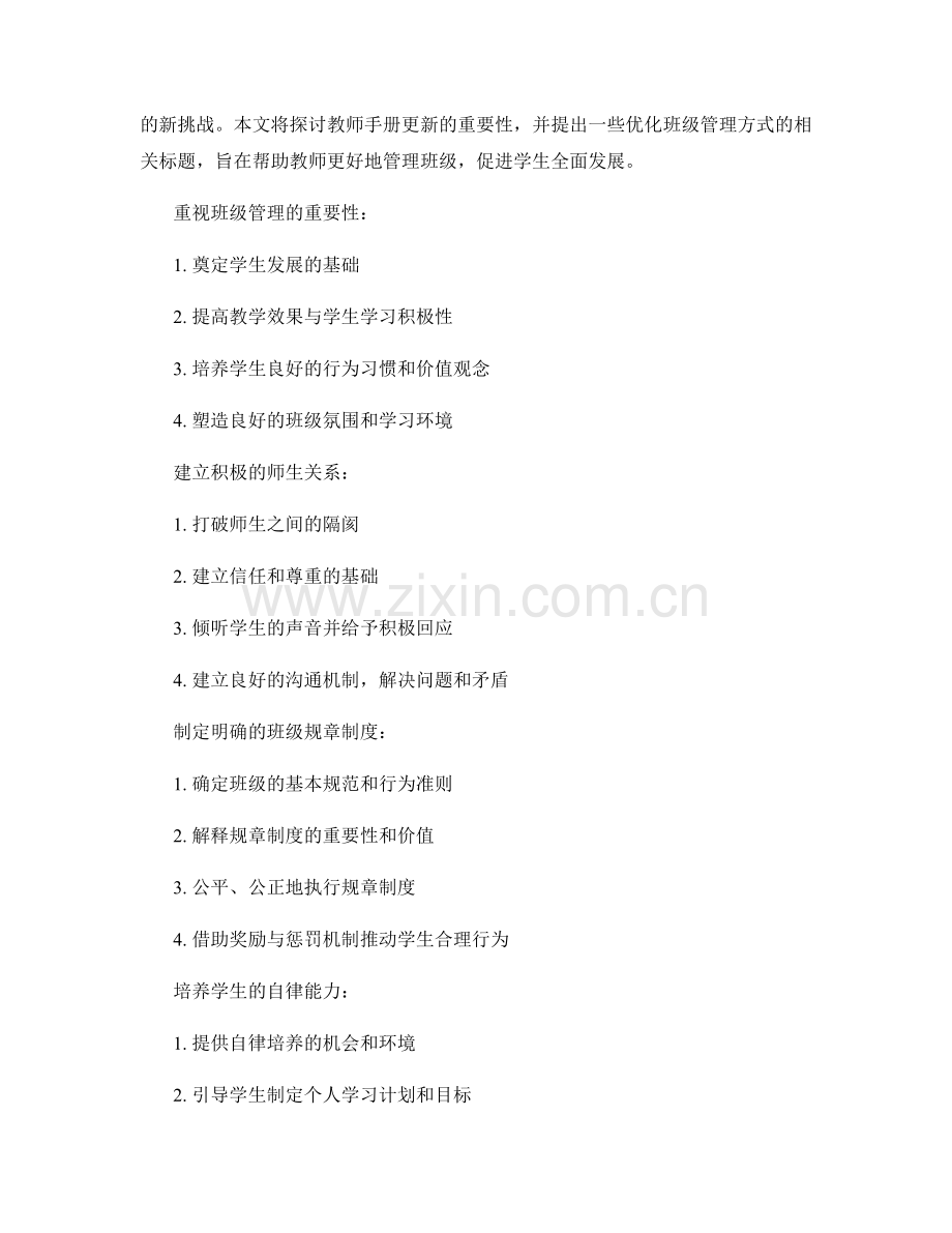 教师手册更新：优化班级管理方式.docx_第2页