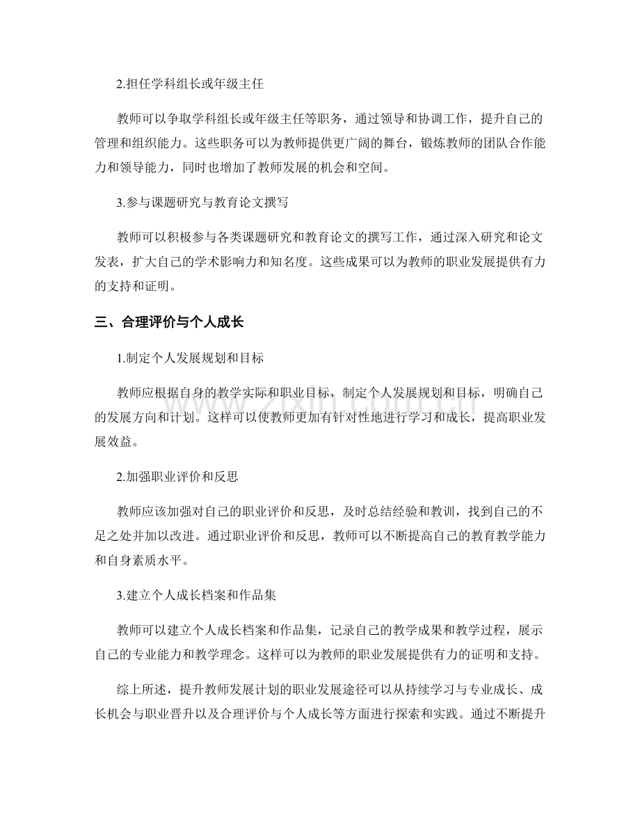 提升教师发展计划的职业发展途径.docx_第2页