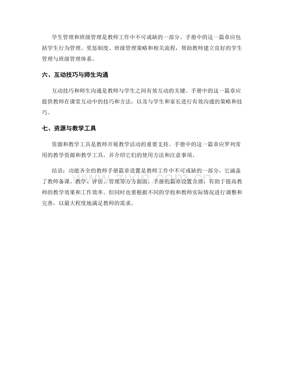 功能齐全的教师手册篇章设置.docx_第2页