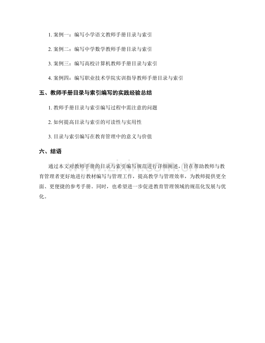 教师手册的目录与索引编写规范.docx_第2页