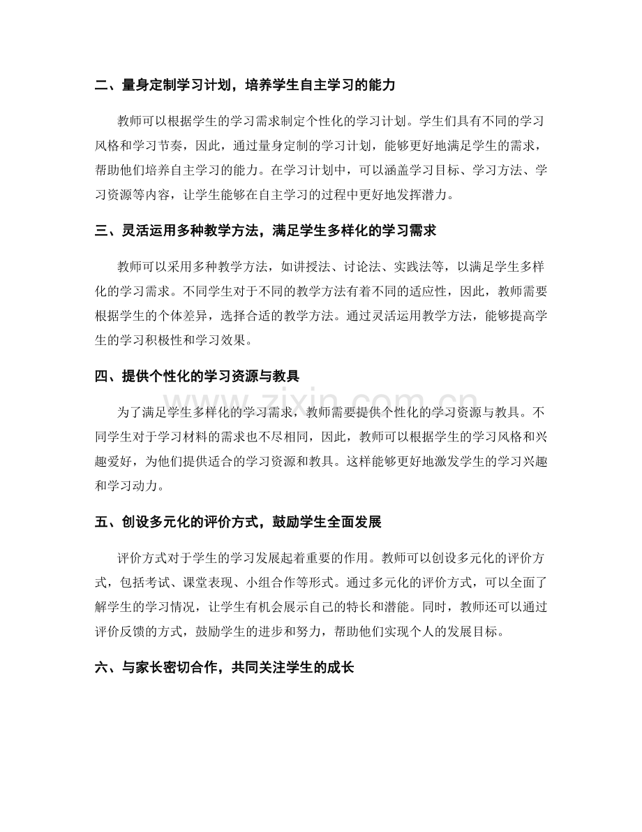 教师手册中的个别化教育策略：满足学生多样化的学习需求.docx_第2页