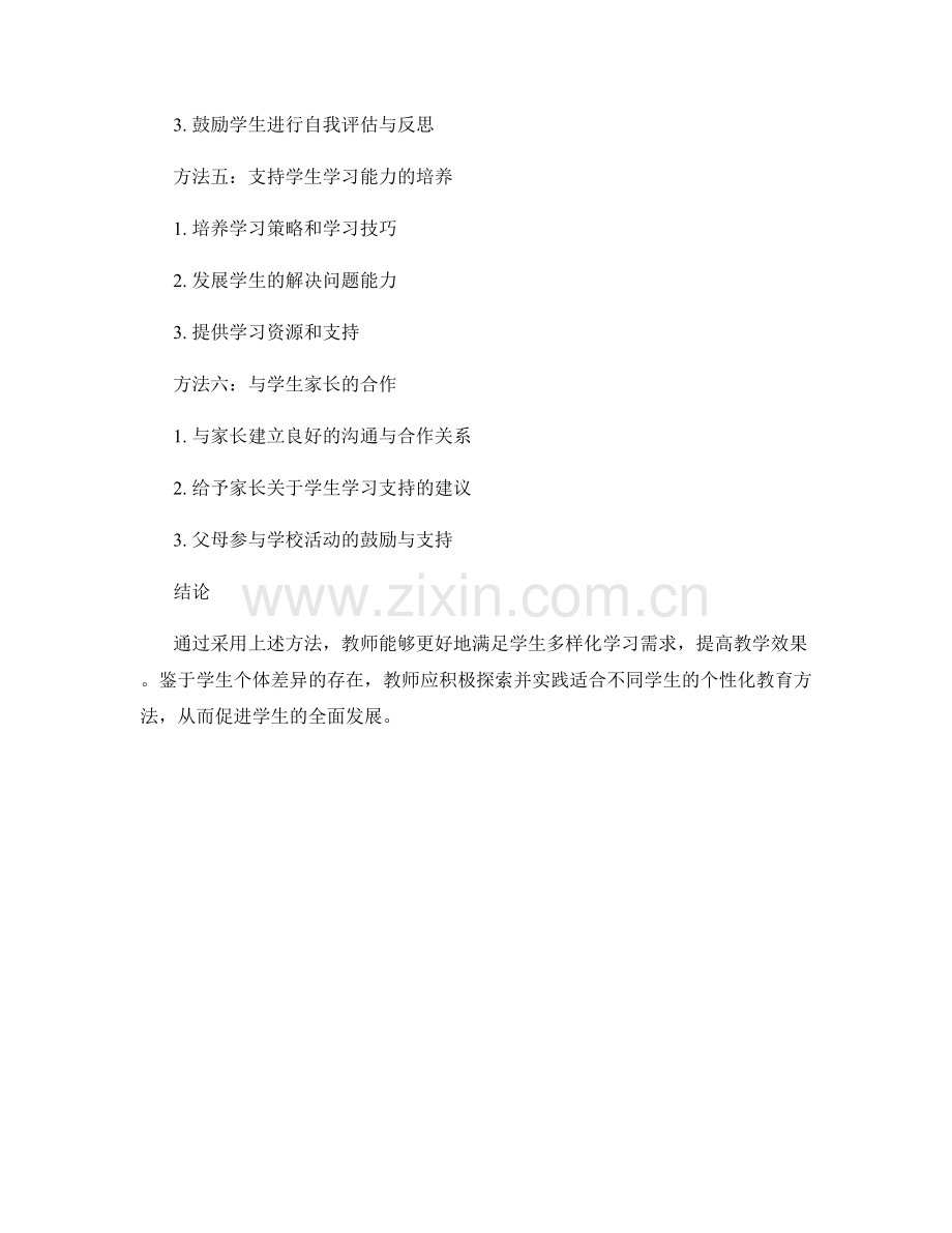 教师手册：应对学生多样化学习需求的实用方法.docx_第2页