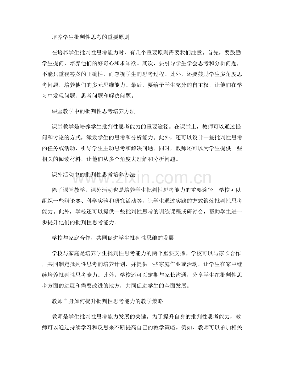 教师手册：开发学生批判性思考能力.docx_第2页