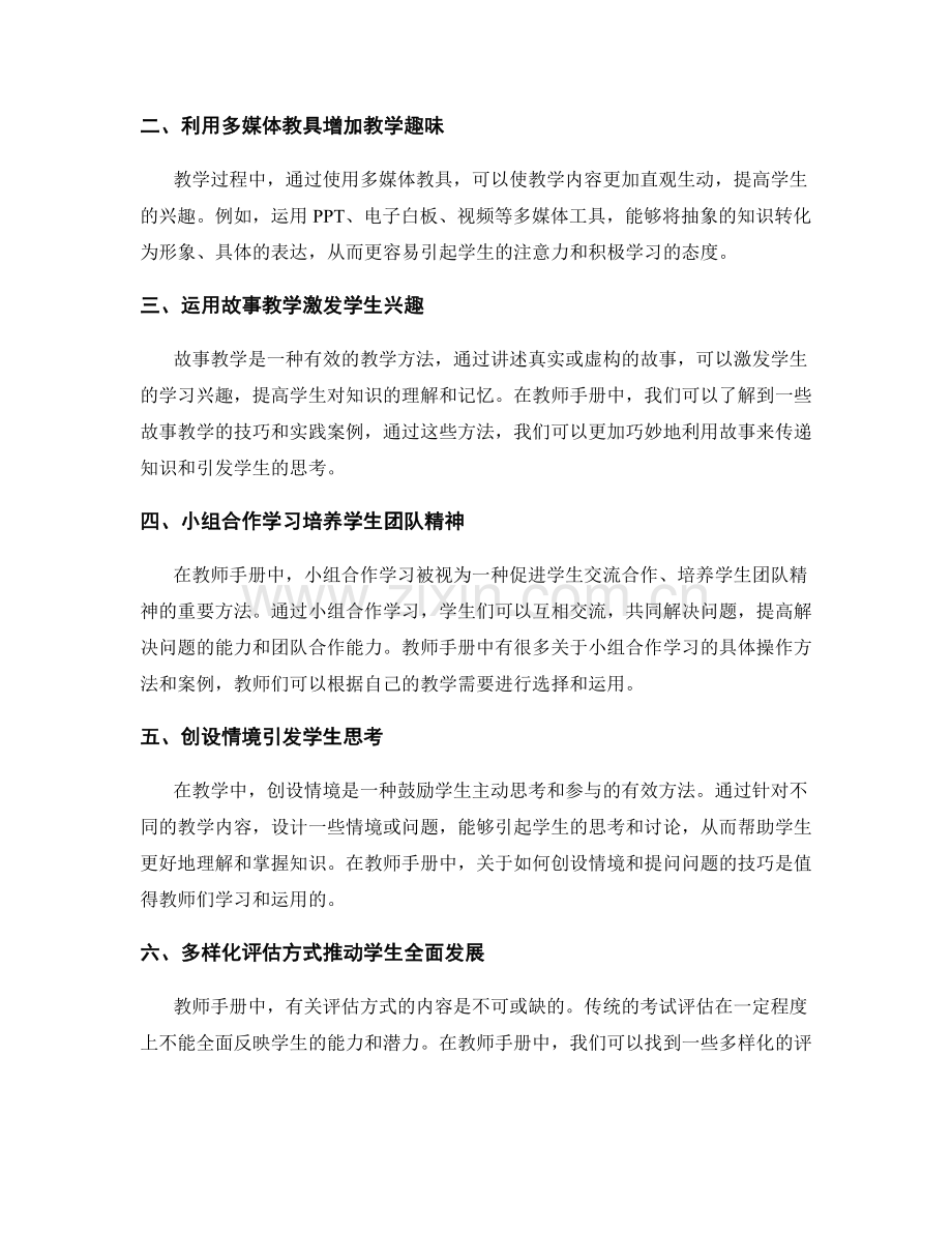 教师手册中的实用教学方法与技巧分享.docx_第2页
