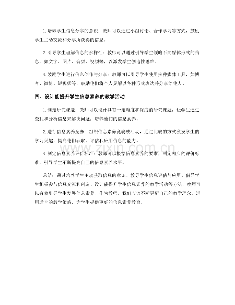 教师手册：引导学生发展信息素养的实用方法.docx_第2页