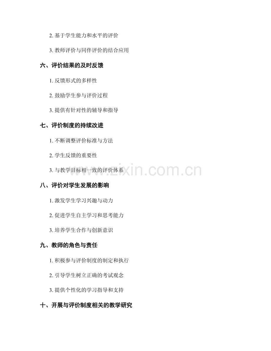 教师手册中的学生考试与评价制度设计.docx_第2页