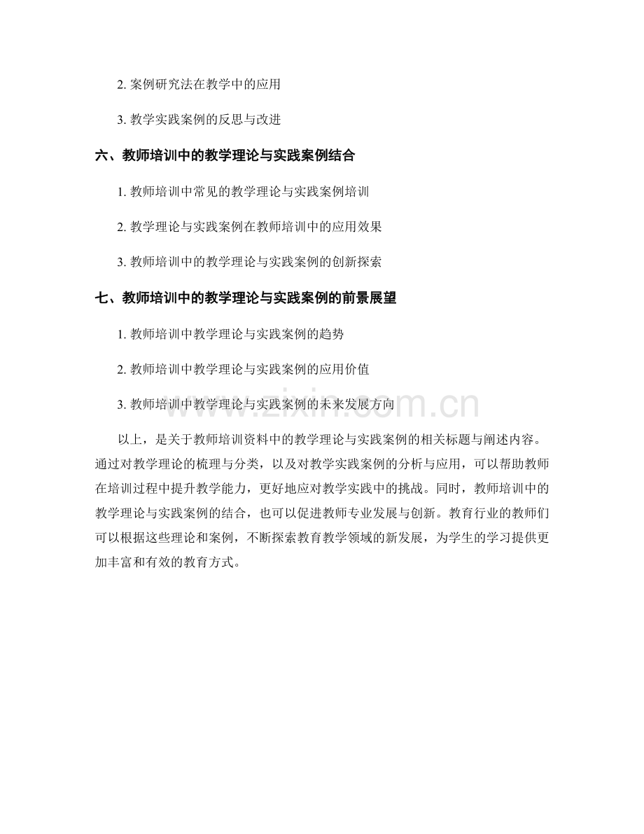 教师培训资料中的教学理论与实践案例.docx_第2页