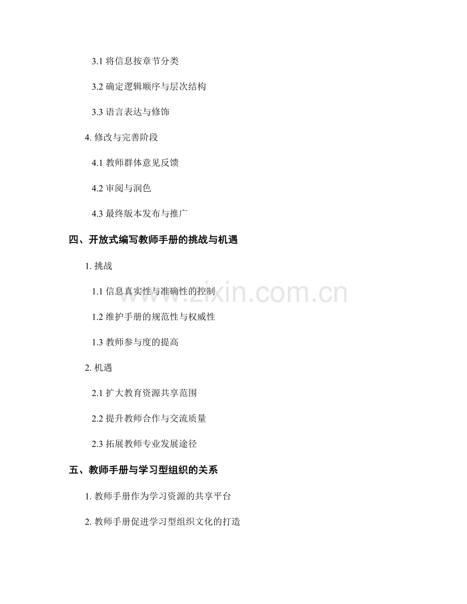 教师手册的开放式编写与学习型组织.docx_第2页
