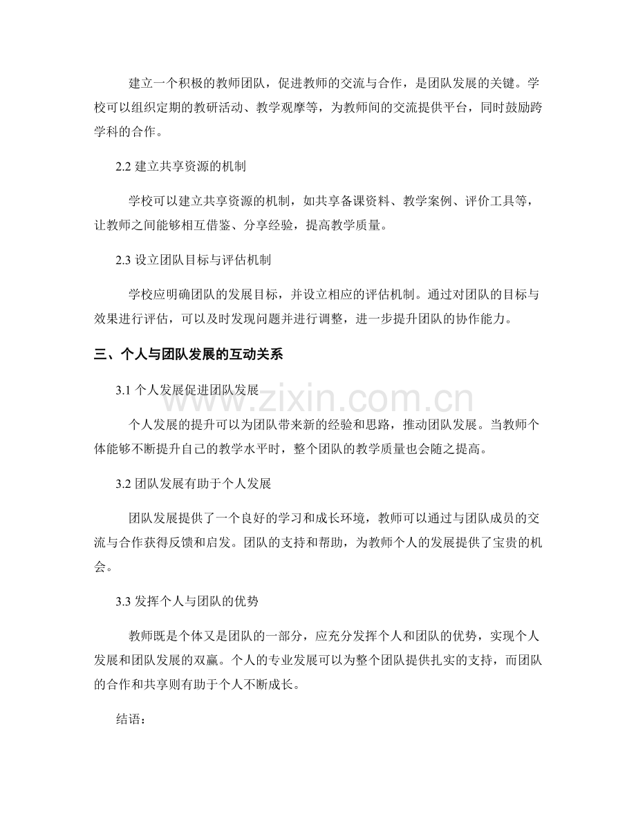 兼顾教师发展计划中的个人与团队发展.docx_第2页