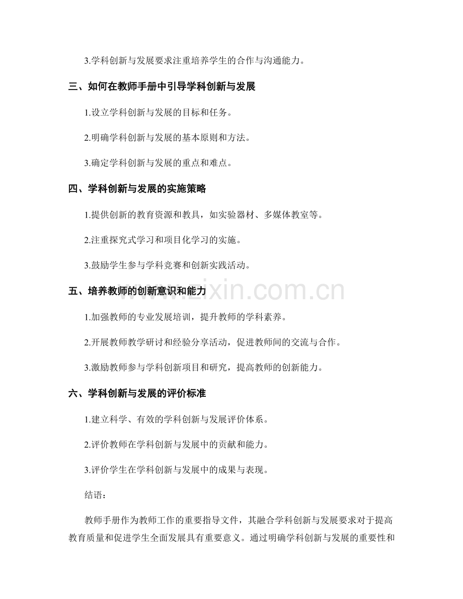 教师手册中如何融入学科创新与发展要求.docx_第2页