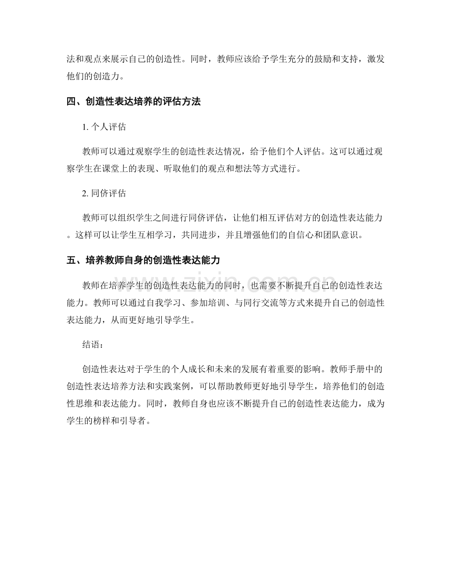 教师手册中的创造性表达培养.docx_第2页