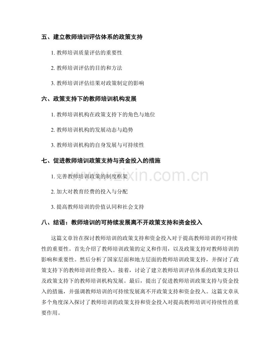 教师培训的政策支持与资金投入：提高教师培训的可持续性.docx_第2页
