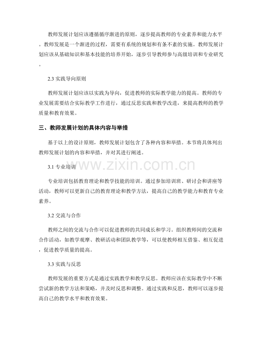 提高师资队伍素质的教师发展计划.docx_第2页
