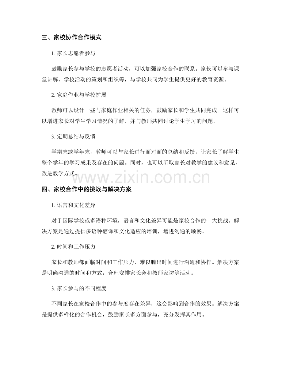 教师手册中的家校沟通和协作合作模式.docx_第2页