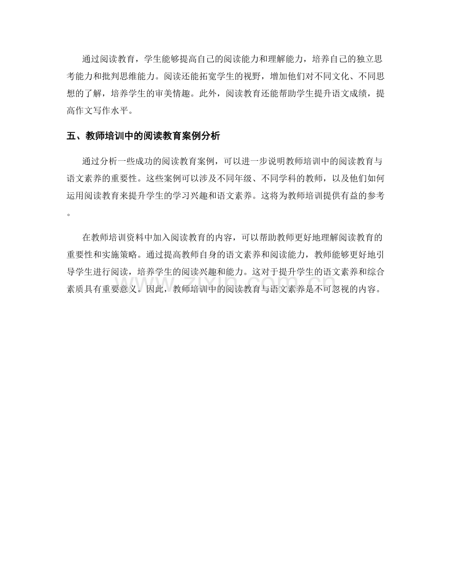 教师培训资料中的阅读教育与语文素养.docx_第2页