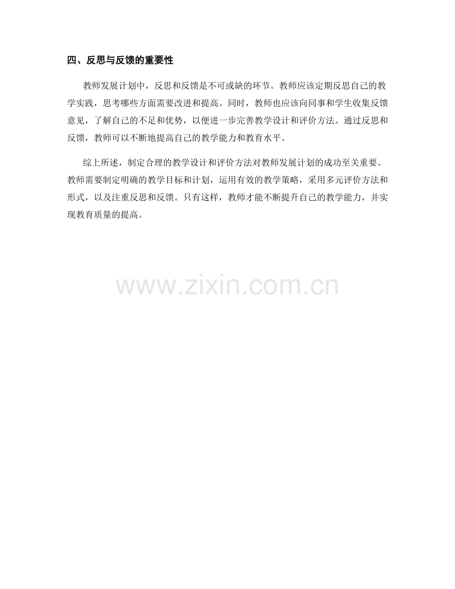 2022年教师发展计划的教学设计与评价方法.docx_第2页