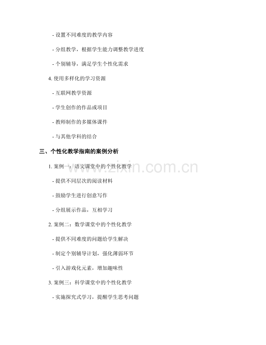 个性化教学指南的编写技巧与案例分析.docx_第2页