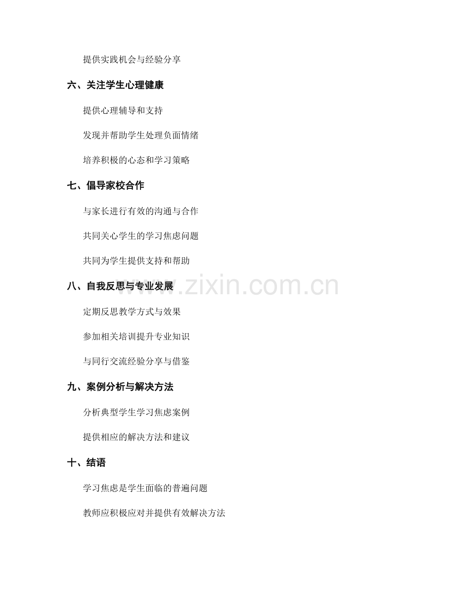 教师手册：应对学生学习焦虑的解决方法.docx_第2页
