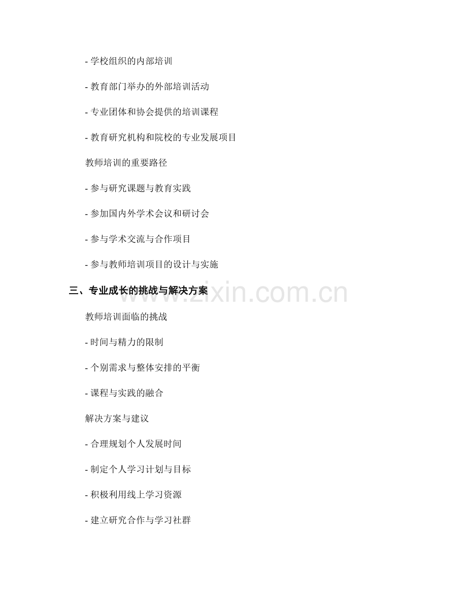 教师培训资料汇总：为专业成长提供多元支持.docx_第2页