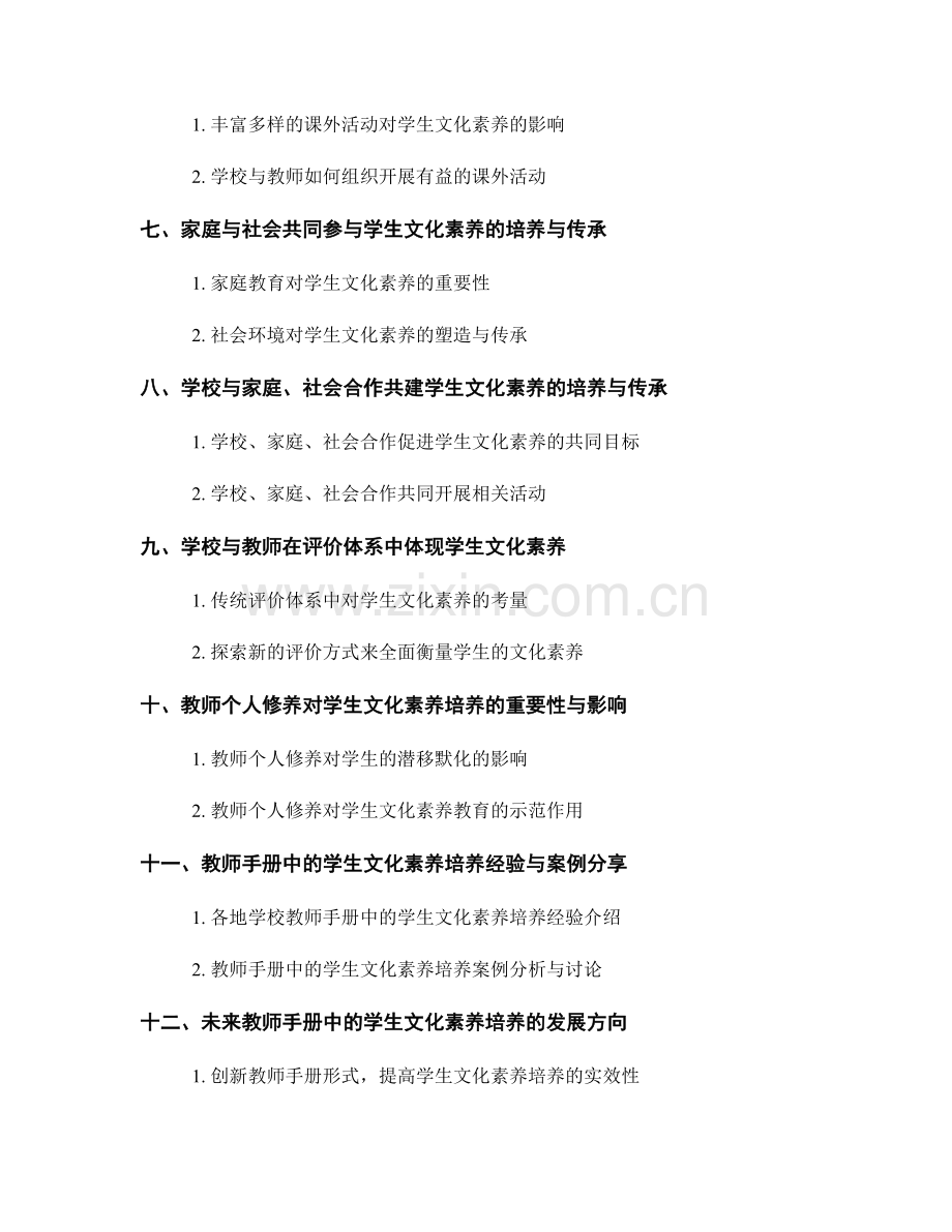 教师手册中的学生文化素养培养与传承.docx_第2页