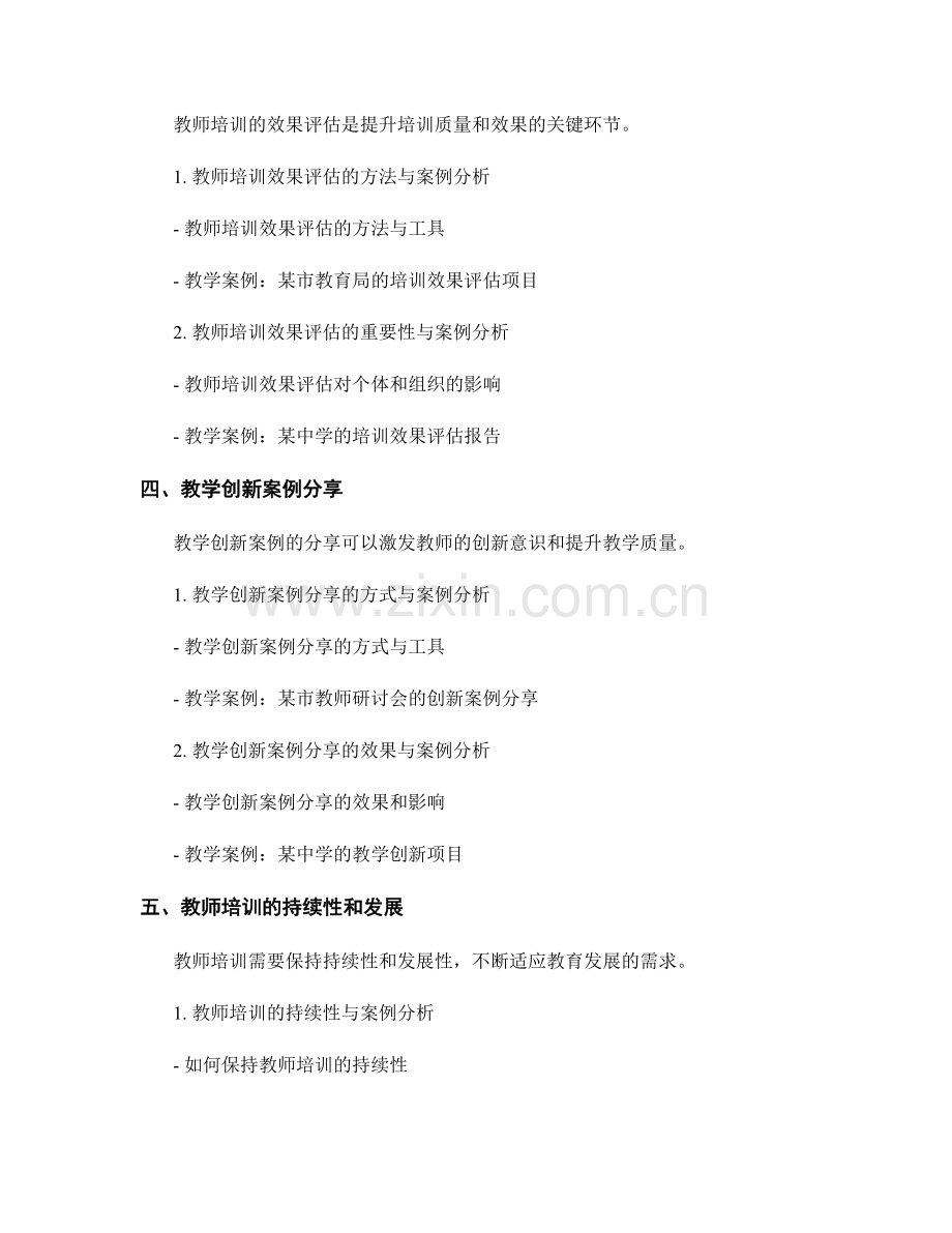 教师培训的有效策略与教学创新案例.docx_第2页
