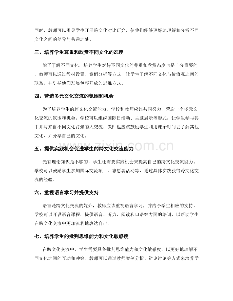 教师手册分享：培养学生跨文化交流能力.docx_第2页