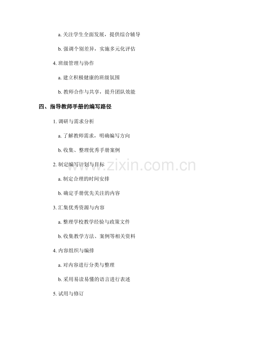 指导教师手册的编写与激励.docx_第2页