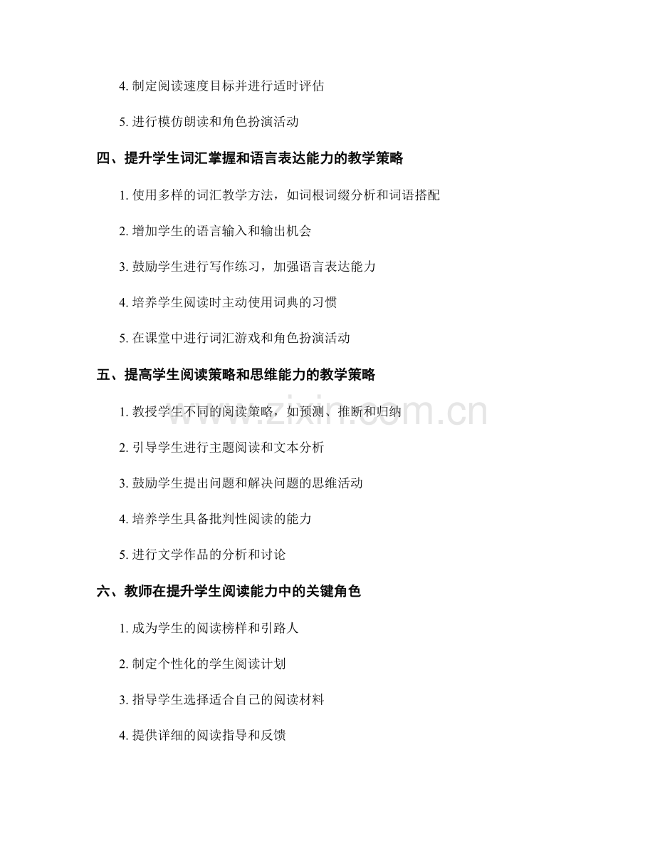 教师手册：提升学生阅读能力的教学策略大全.docx_第2页