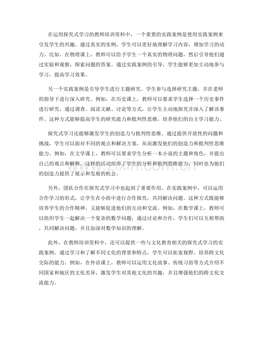 教师培训资料中有效运用探究式学习的实践案例.docx_第2页
