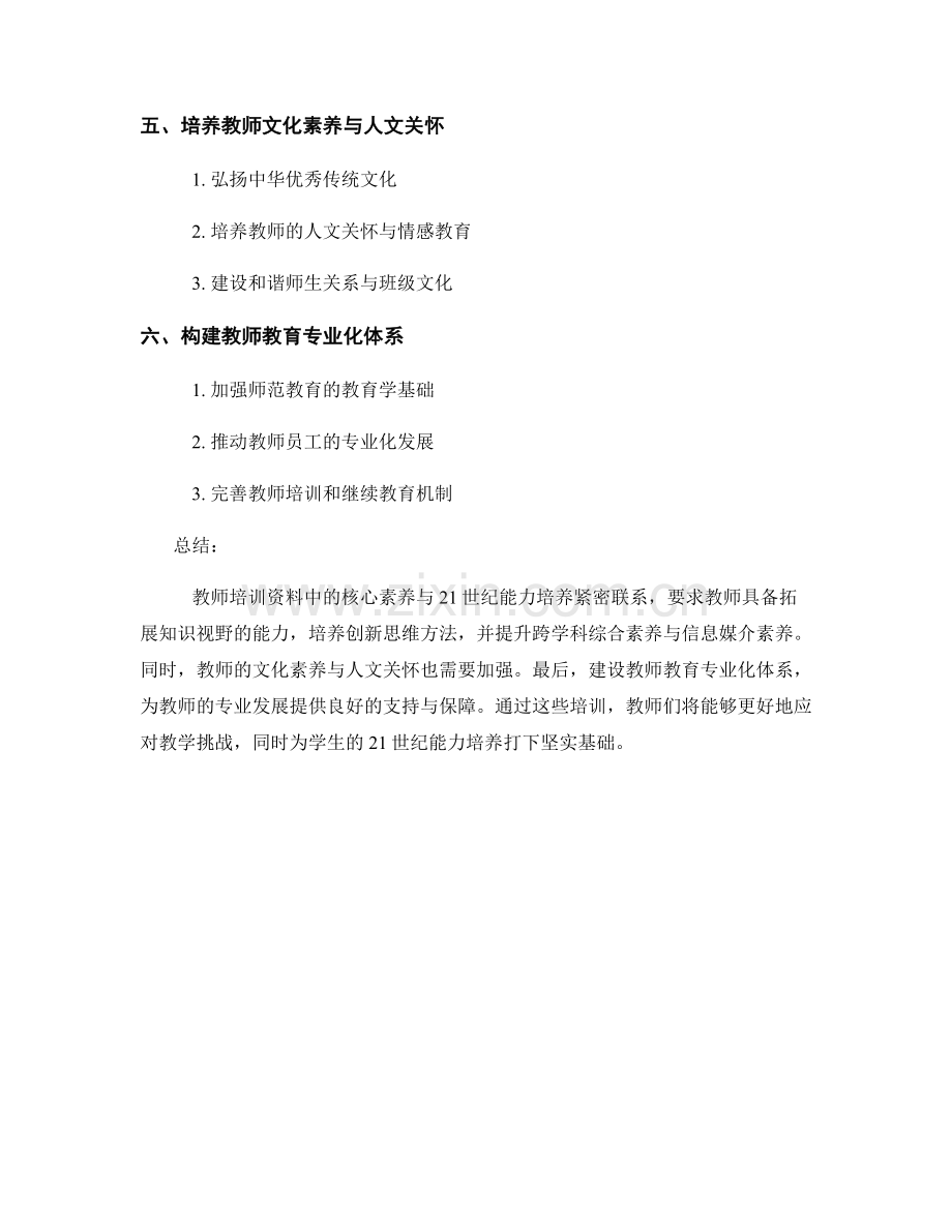 教师培训资料中的核心素养与21世纪能力培养.docx_第2页
