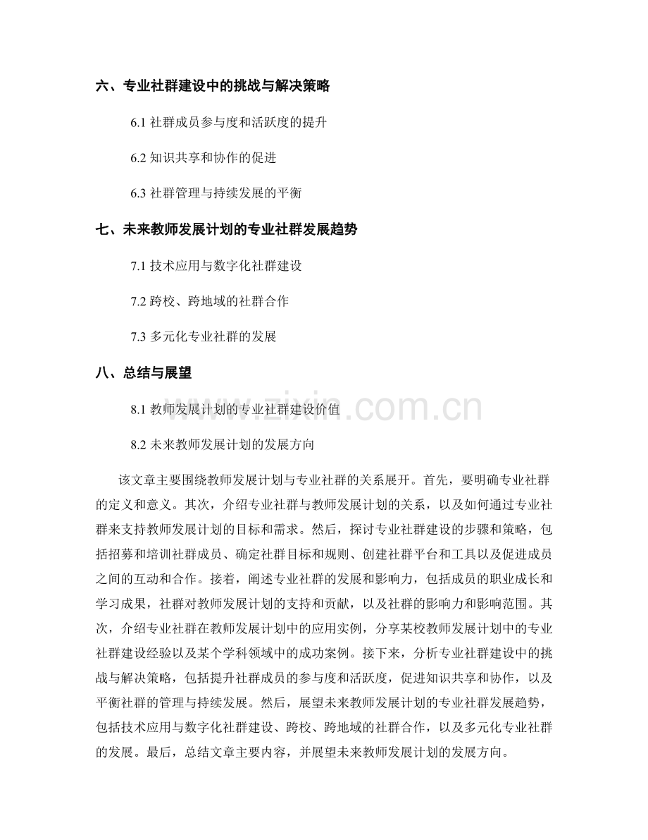 教师发展计划的专业社群建设与发展.docx_第2页