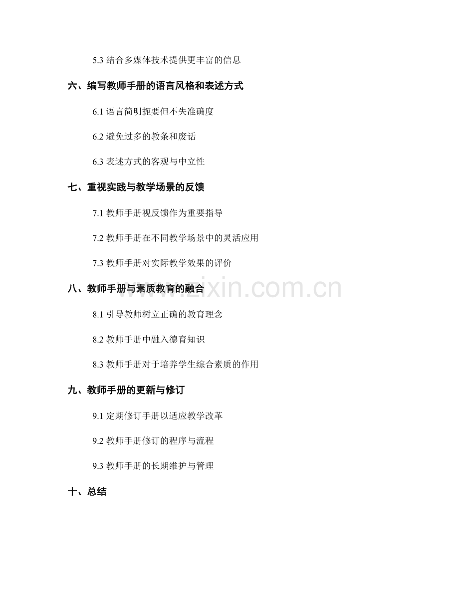 如何编写一份适应不同教学场景的教师手册.docx_第2页