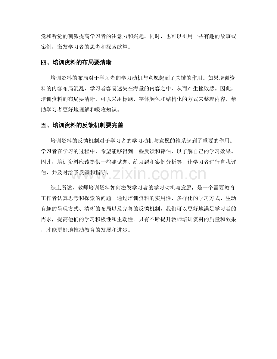 教师培训资料如何提升学习者的学习动机与意愿.docx_第2页