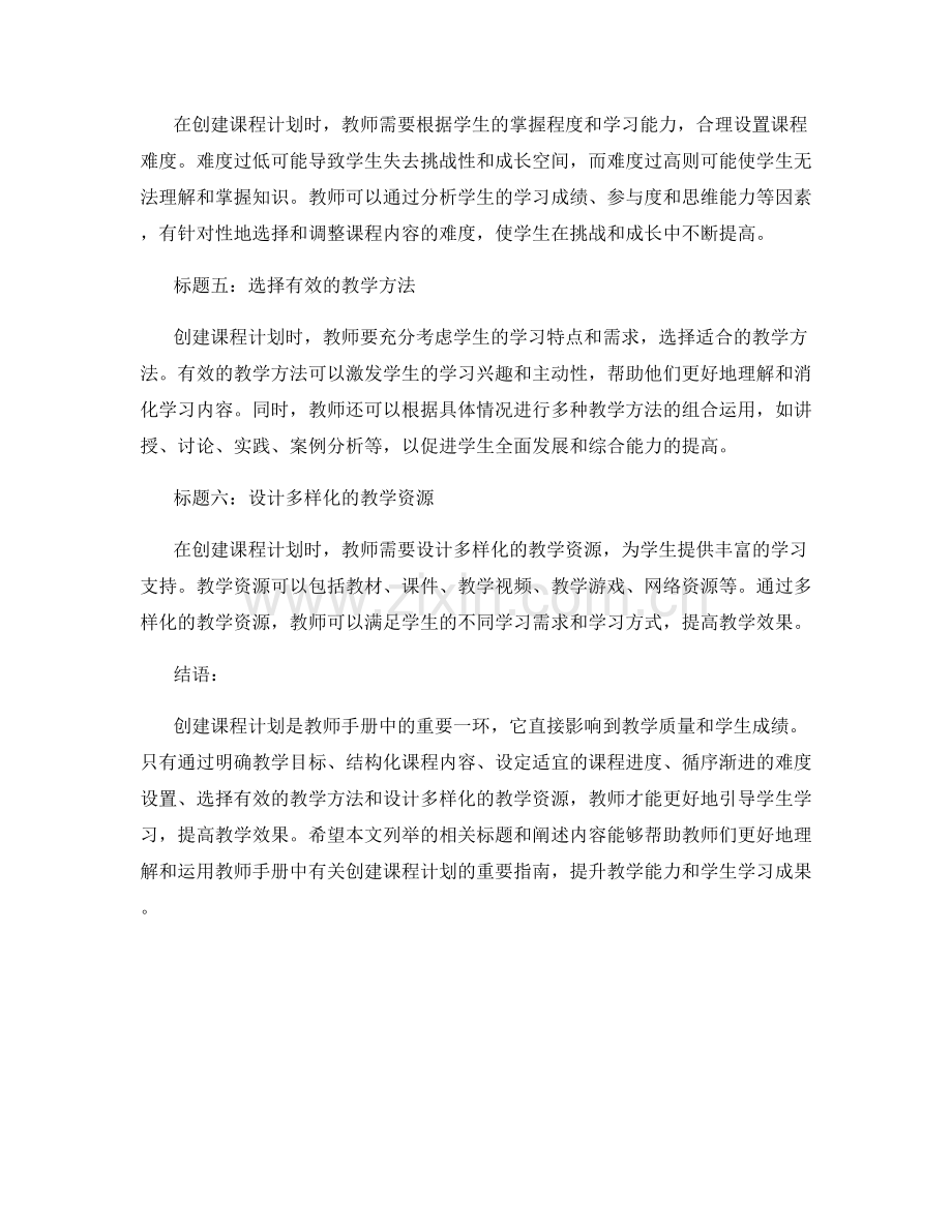 教师手册：创建课程计划的重要指南.docx_第2页