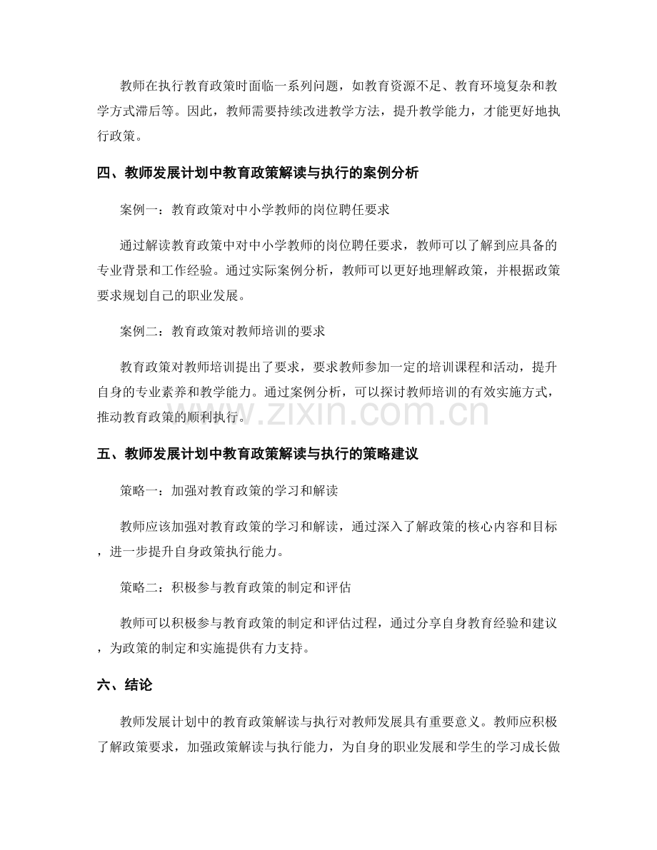 教师发展计划中的教育政策解读与执行.docx_第2页