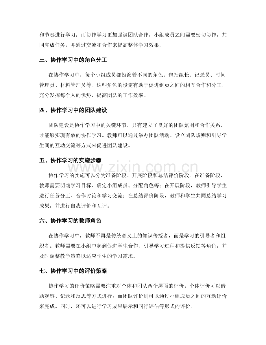教师手册中的协作学习策略.docx_第2页