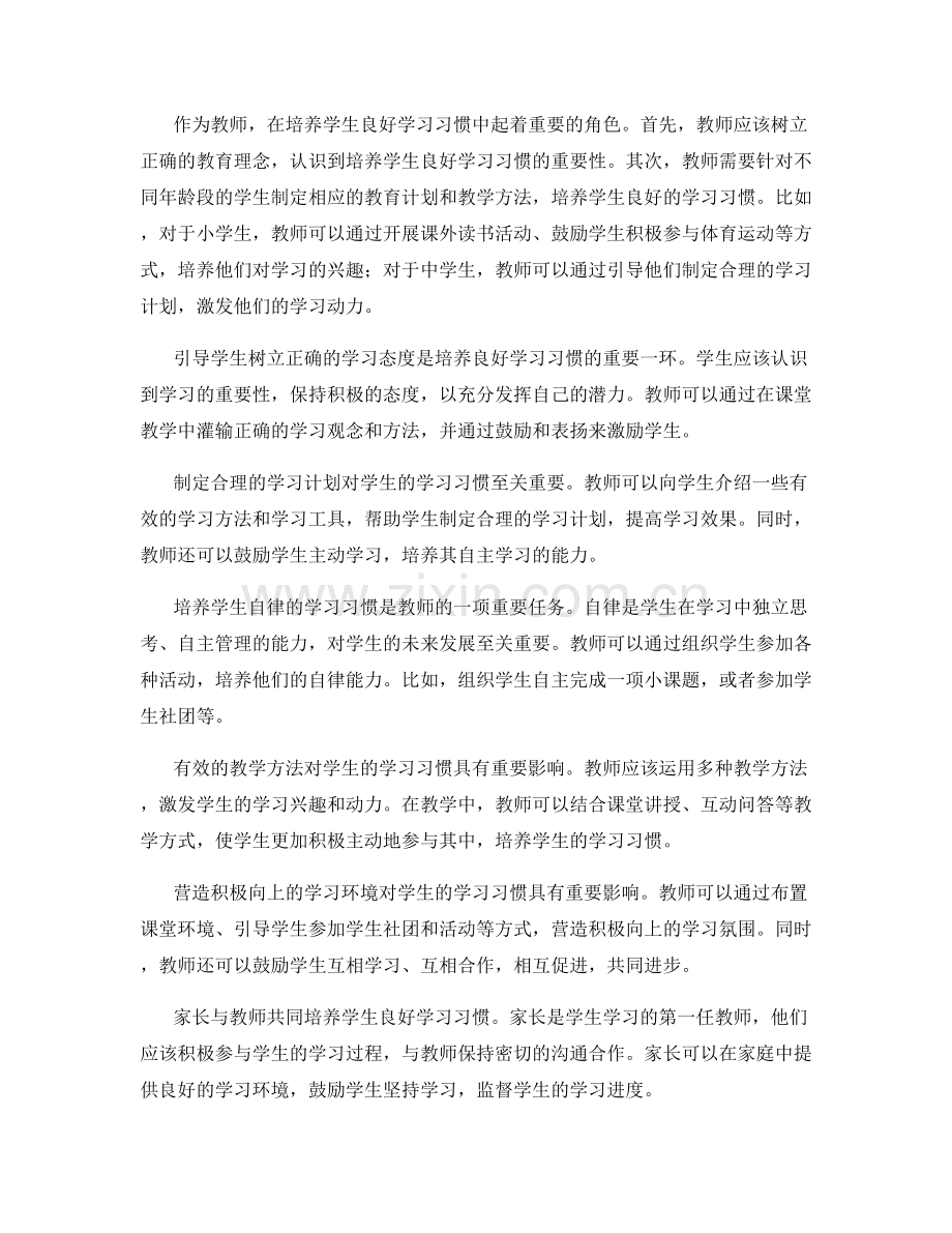教师手册：有效引导学生培养良好学习习惯.docx_第2页