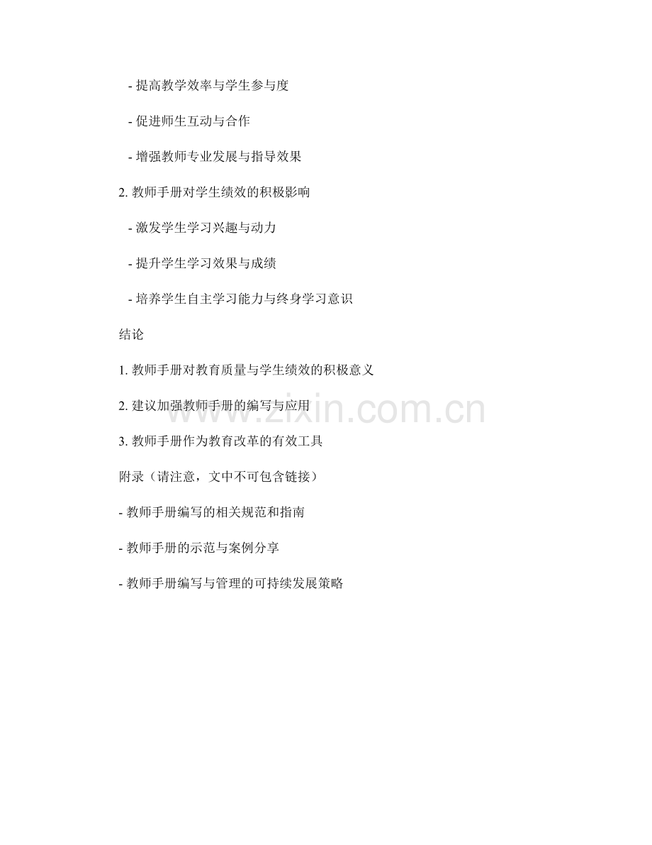 利用教师手册提升教育质量与学生绩效.docx_第2页