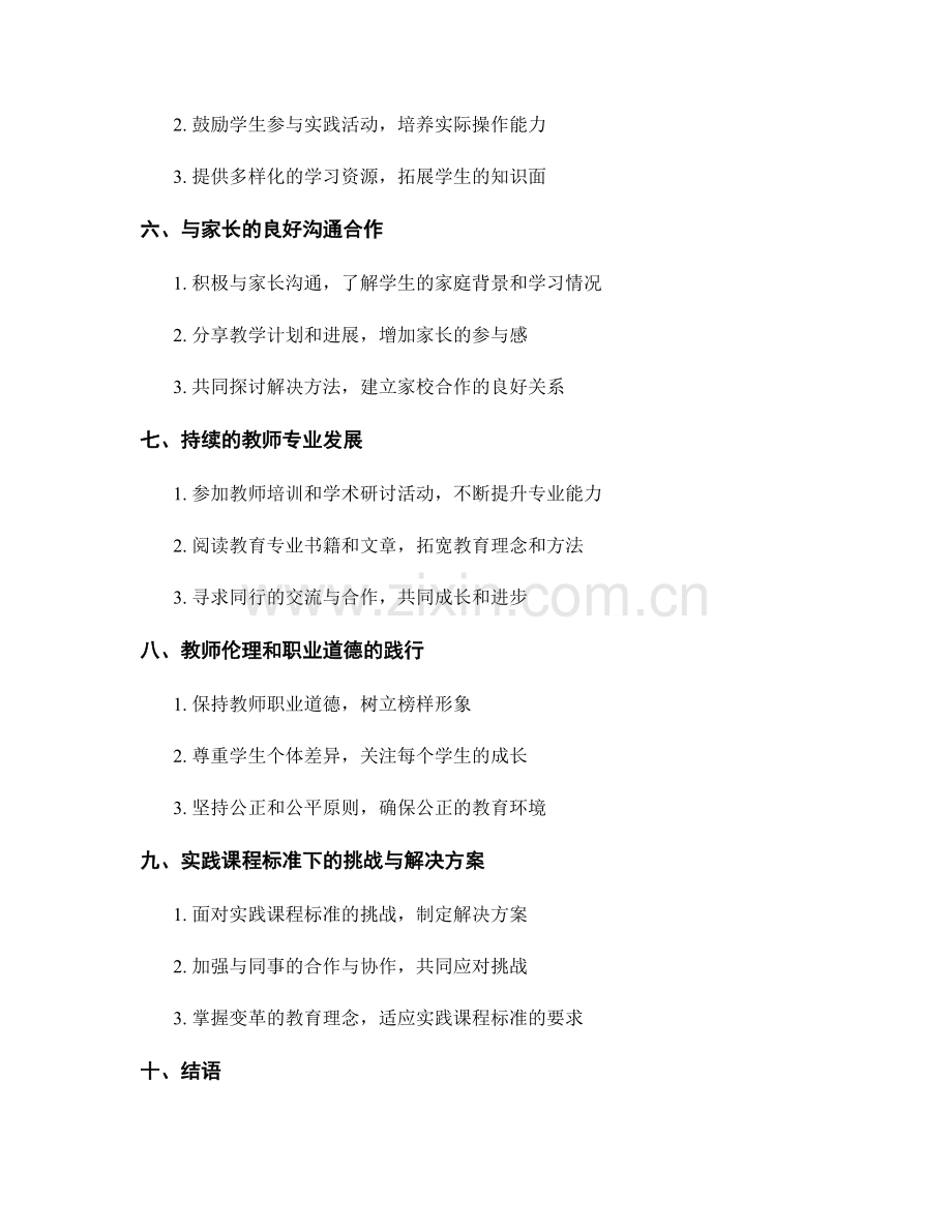 教师手册：实践课程标准的必备指南.docx_第2页