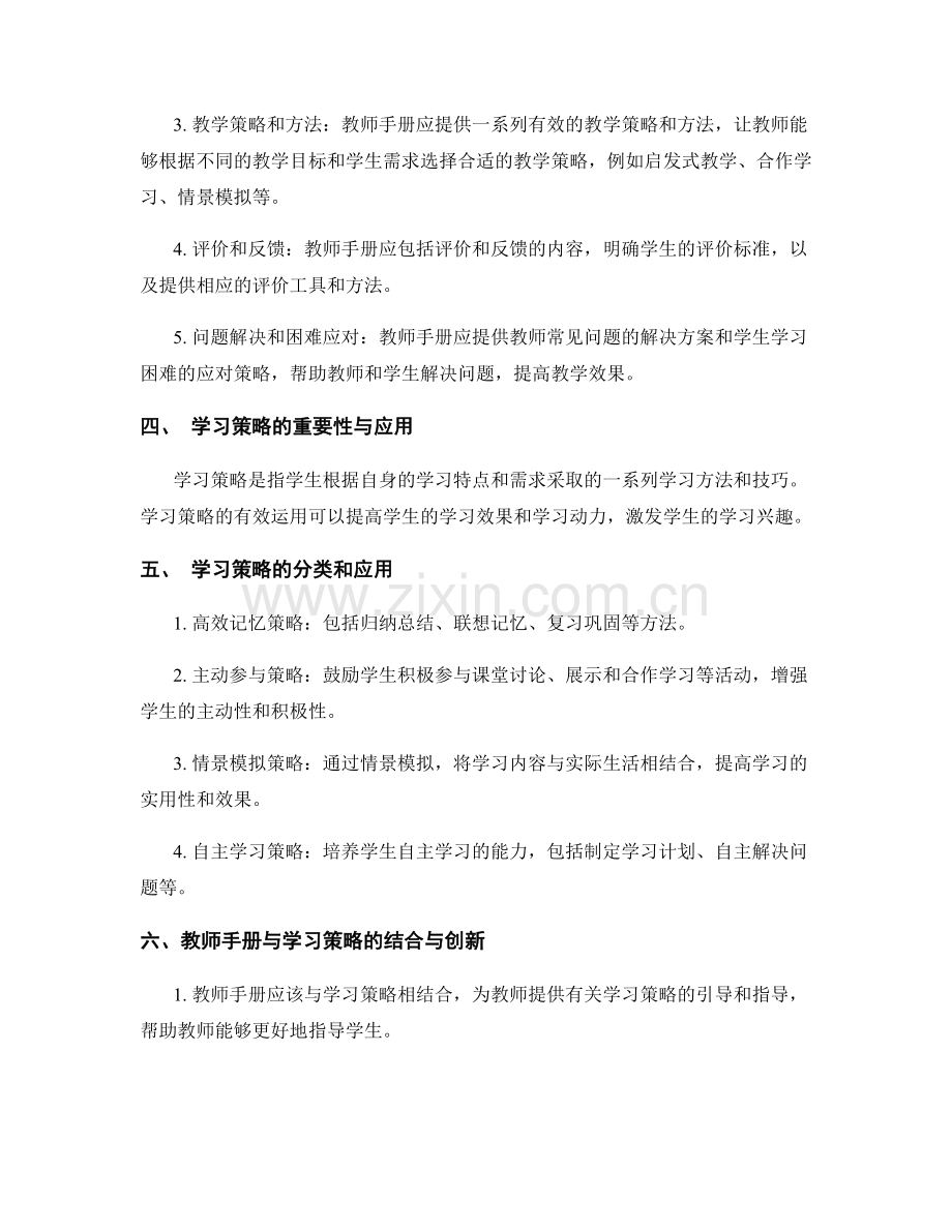 教师手册的教学设计与学习策略.docx_第2页