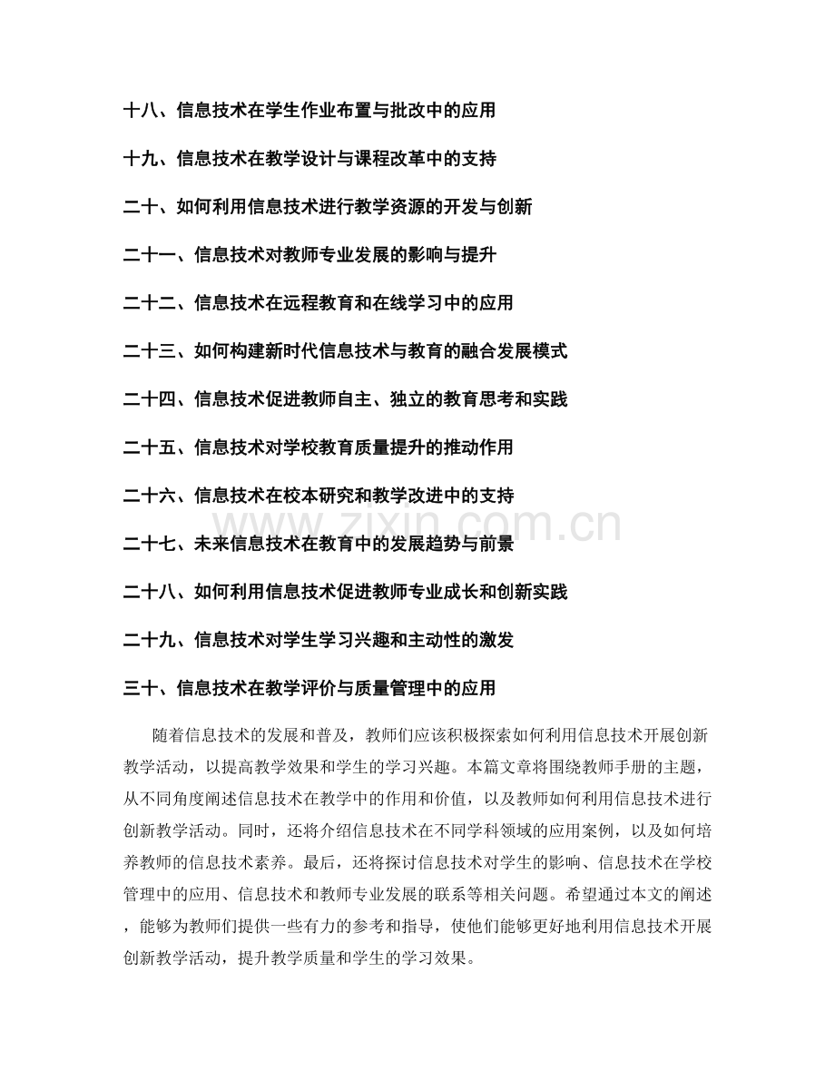 教师手册：利用信息技术开展创新教学活动.docx_第2页