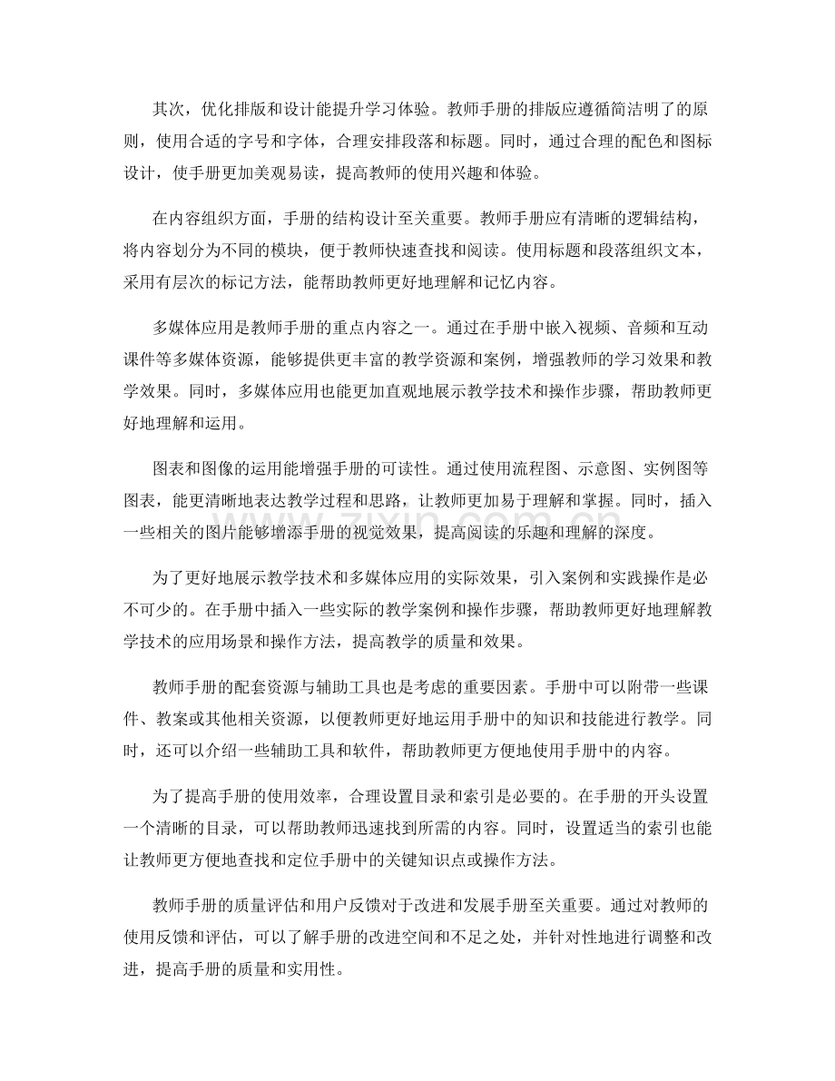 教师手册的教学技术与多媒体应用.docx_第2页